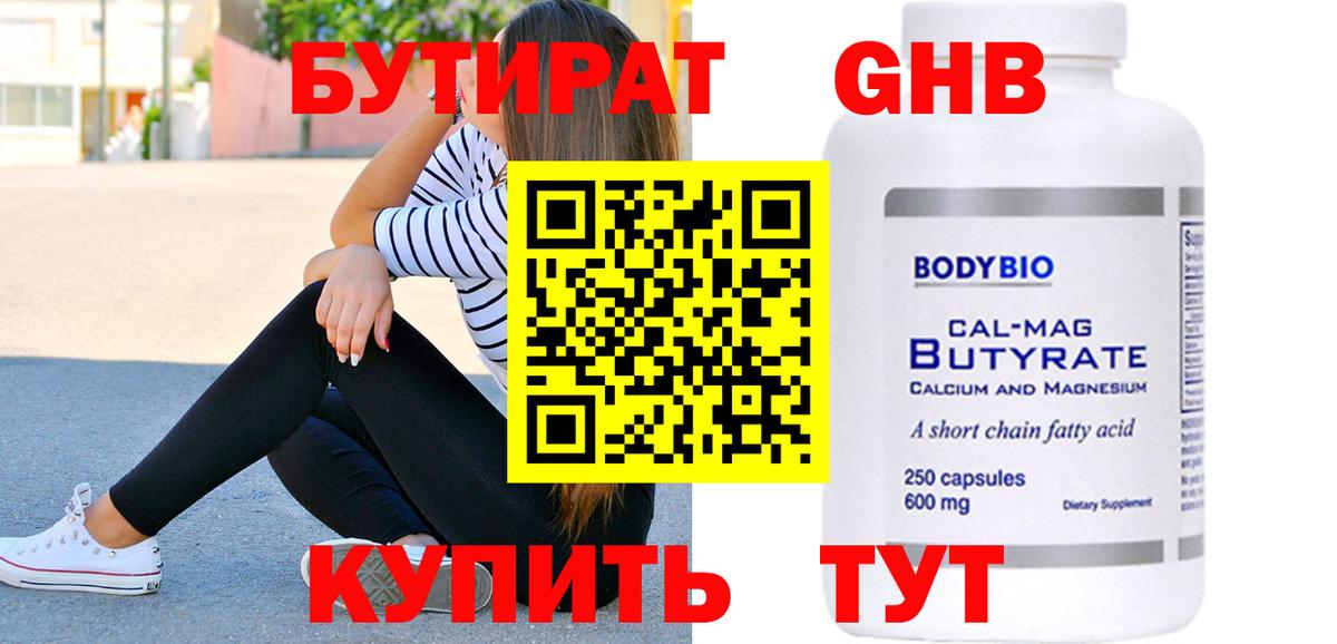 Бутират GHB Стрежевой