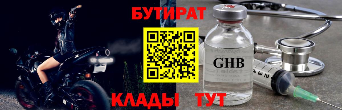 Стрежевой  Бутират 1.4BDO  БУТИРАТ  Вход с VPN 