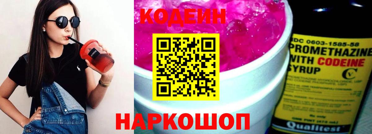 Стрежевой  Codein напиток Lean (лин)  Вход с VPN 