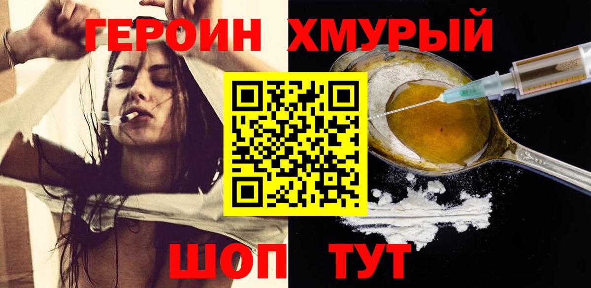 ГЕРОИН Heroin Стрежевой
