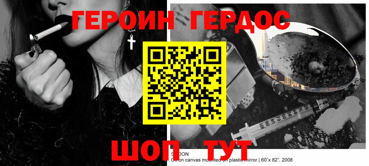ГЕРОИН  Вход с VPN  Стрежевой  Героин Heroin 