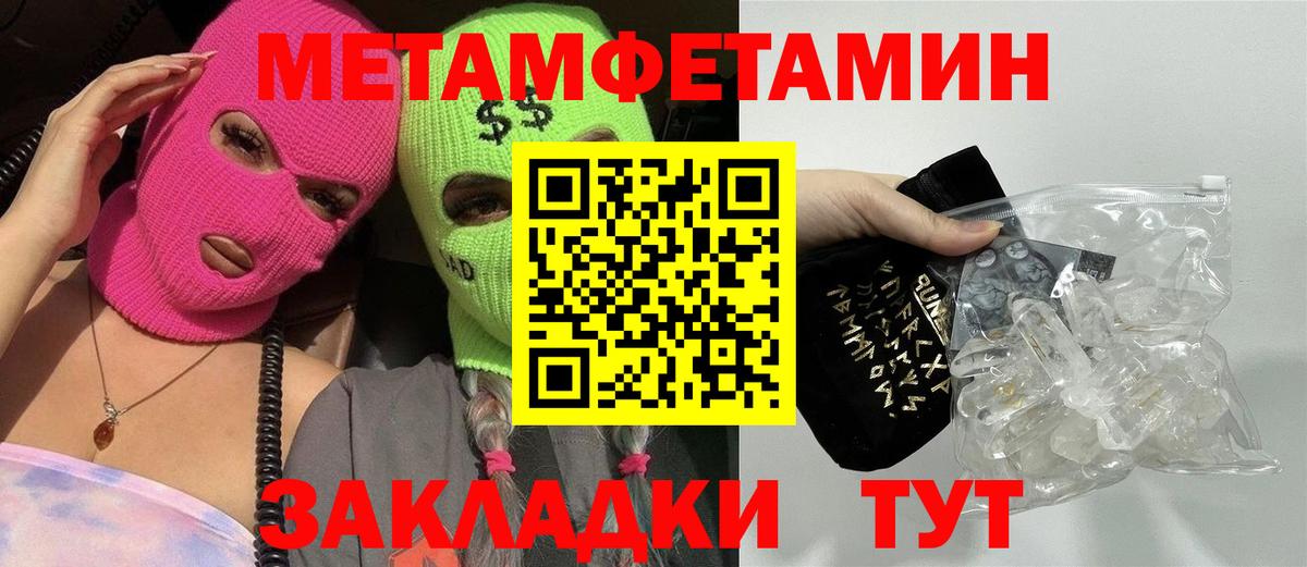 МЕТАМФЕТАМИН  Вход с VPN  МЕТАМФЕТАМИН Methamphetamine  Стрежевой  МЕТАМФЕТАМИН Methamphetamine 
