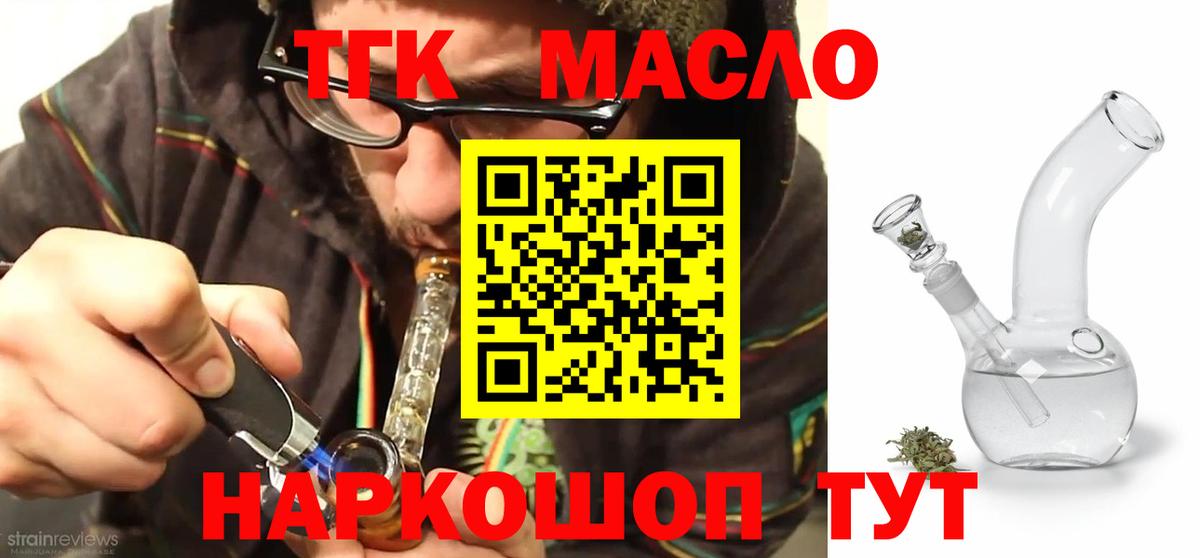ТГК вейп  Вход с VPN  МЕГА рабочий сайт  ТГК THC oil  Стрежевой 